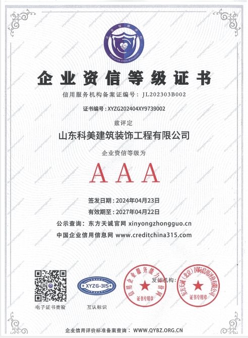 企業資信等級證書 企業資信等級證書